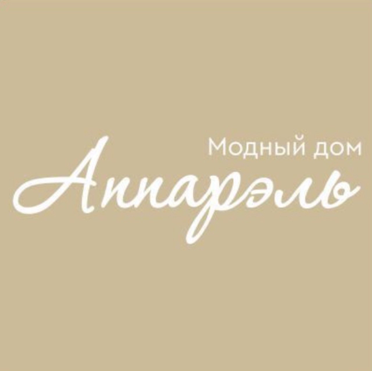 Аппарэль